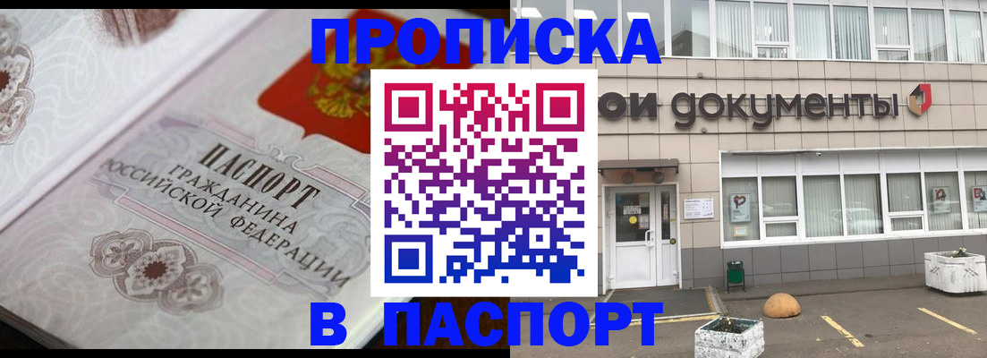 прописка ребенка в Алагире