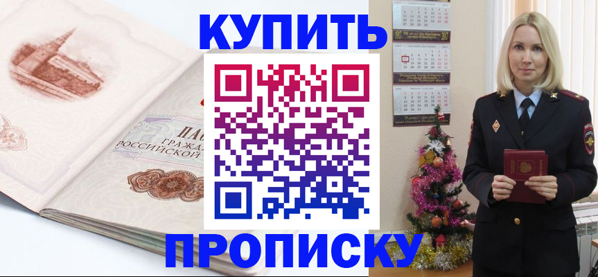 прописка в квартире в Алагире