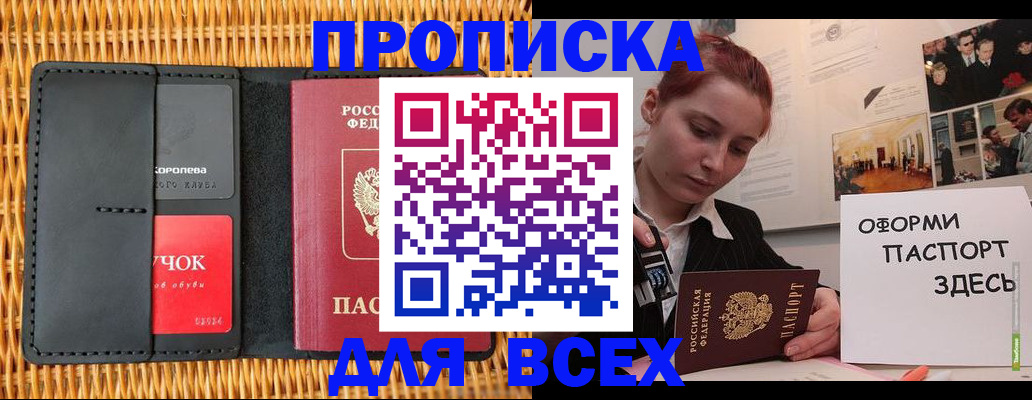 временная регистрация в Алагире